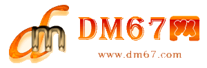 四平-DM67信息网-四平服务信息网_